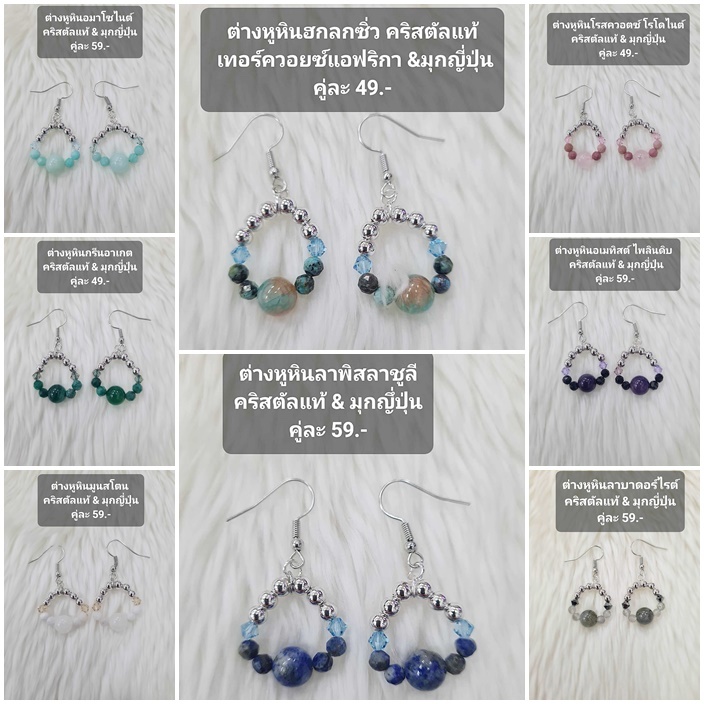 ต่างหูหินมงคล​ประดับคริสตัล​แท้และมุกญี่ปุ่น ​(เซ็ตที่​40)  ราคา​ 49-69.-