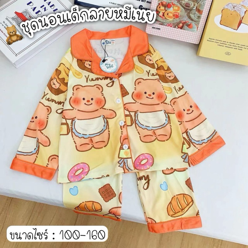 ชุดนอนเด็กลายหมีเนยน้องน่ารัก พร้อมส่งในไทย