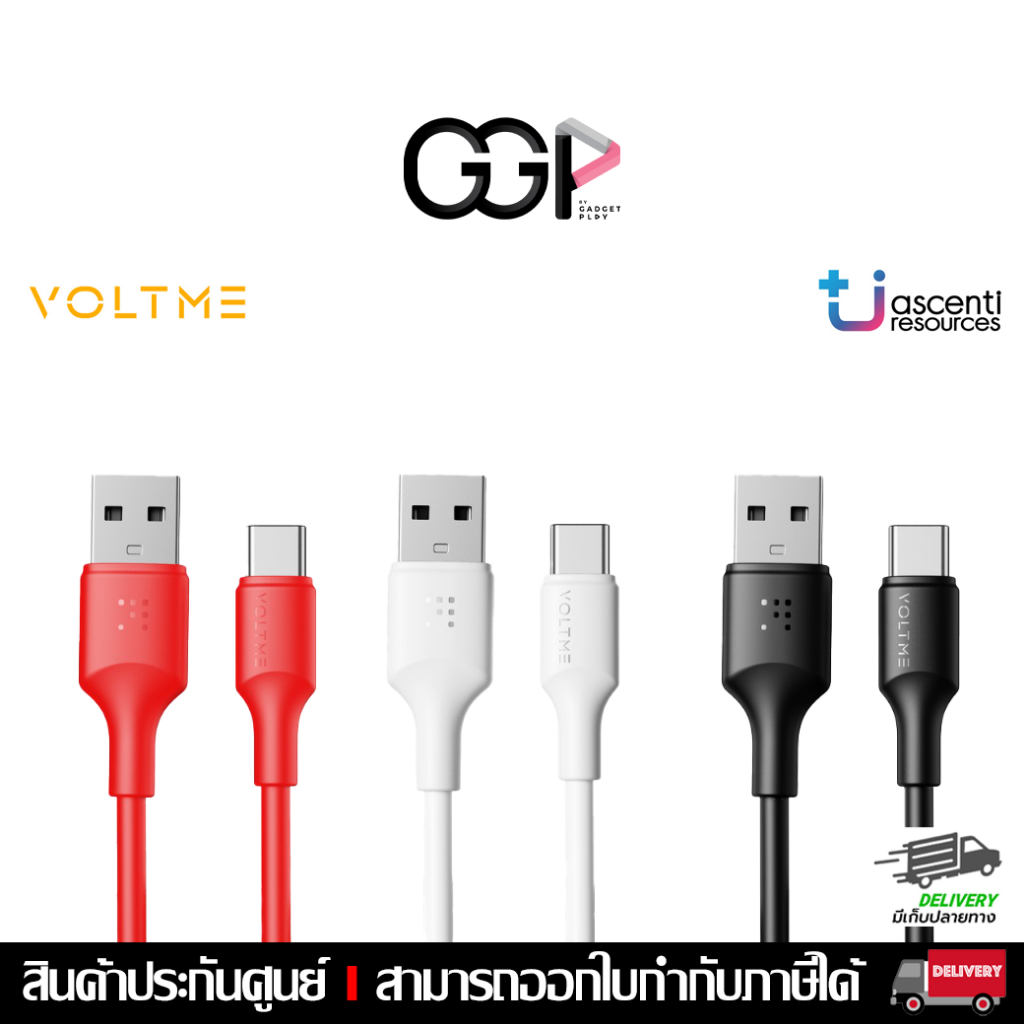 [กรุงเทพฯส่งด่วน] VOLTME EDC ATC 3A 60W [1.2M,2M,3M] ประกันศูนย์ไทย