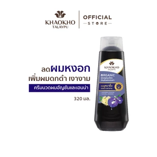 Khaokho Talaypu เขาค้อทะเลภู แชมพู สูตรอัญชันและเฮนน่า ช่วยลดผมหงอก (320 มล.)