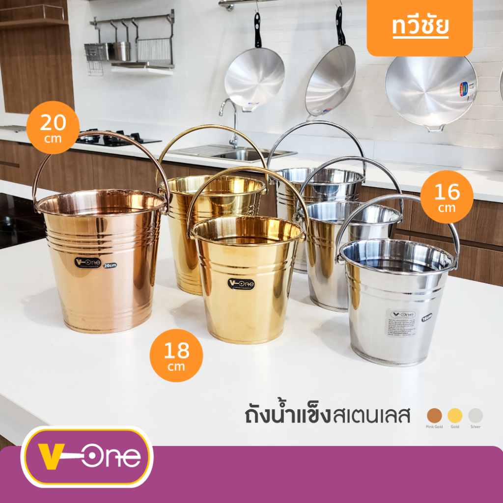 ถังน้ำแข็งสเตนเลส 16,18,20 cm ถังใส่น้ำแข็ง ถังแช่เบียร์ ถังร้านเหล้า V-One #ทวีชัย