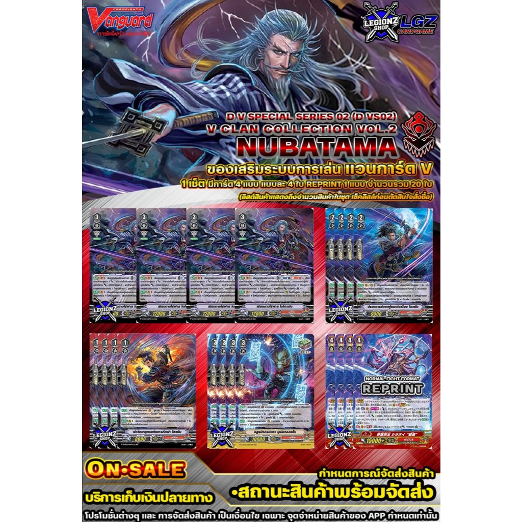 🚛 พส 🔴 DVS02•นูบาทามะ 🔸แวนการ์ดV ชุดของเสริม 🔸ราคาต่อ 1 เซ็ต