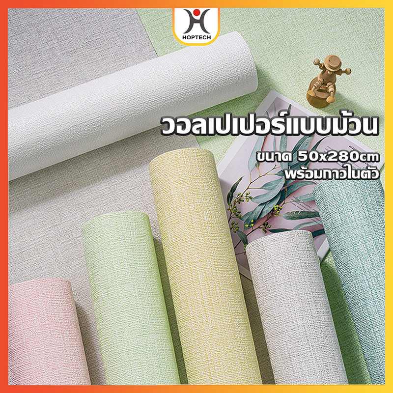 [ราคาสุดคุ้ม ถูกที่สุด] วอลเปเปอร์ 3 มิติ  wallpaper ติดผนังลายผ้าทอ ลินิน มีกาวในตัว กันน้ำ กันเชื้อรา พร้อมส่งทั่วไทย