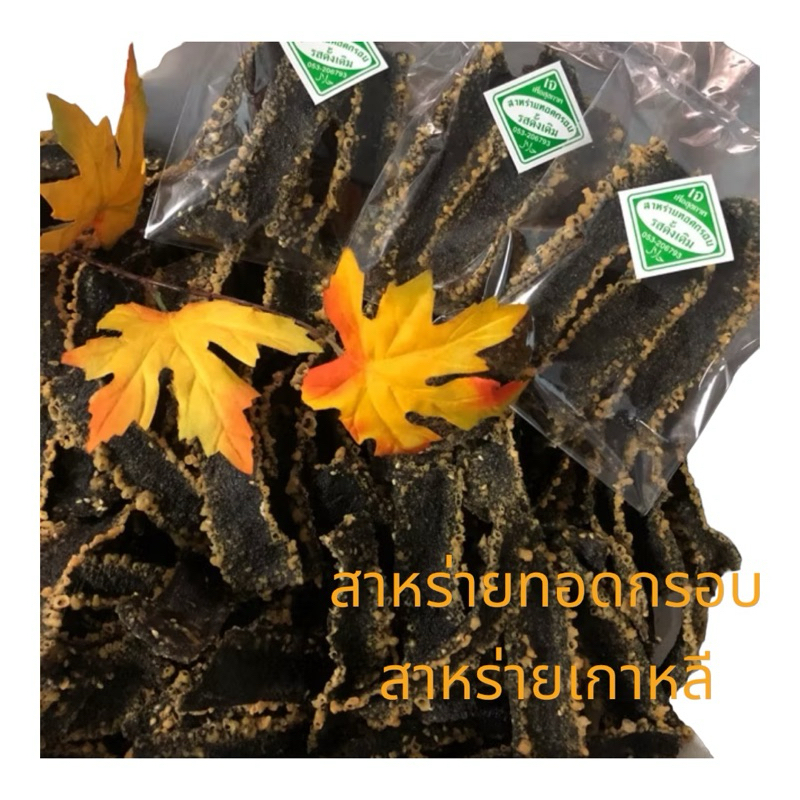 สาหร่ายเกาหลีทอดกรอบ