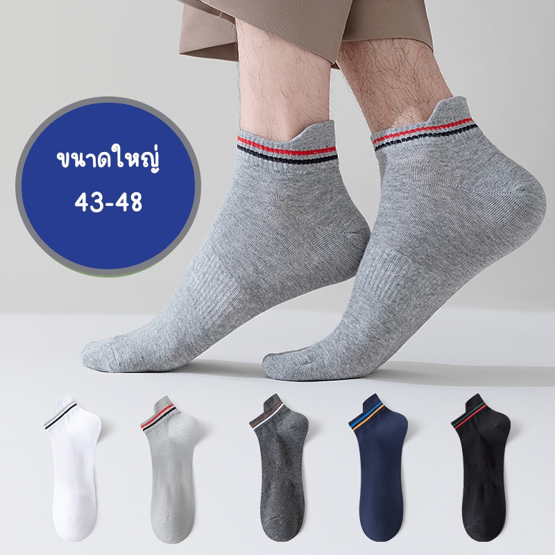 ถุงเท้า ผ้าหนานุ่ม ขนาดใหญ่พิเศษ 43-48 ผู้ชาย ข้อสั้น-ข้อกลาง-ข้อสูง นุ่มมาก 3 แบบ แต่งลายขอบสุดเท่ห์ ใส่เที่ยว ใส่ทำงาน
