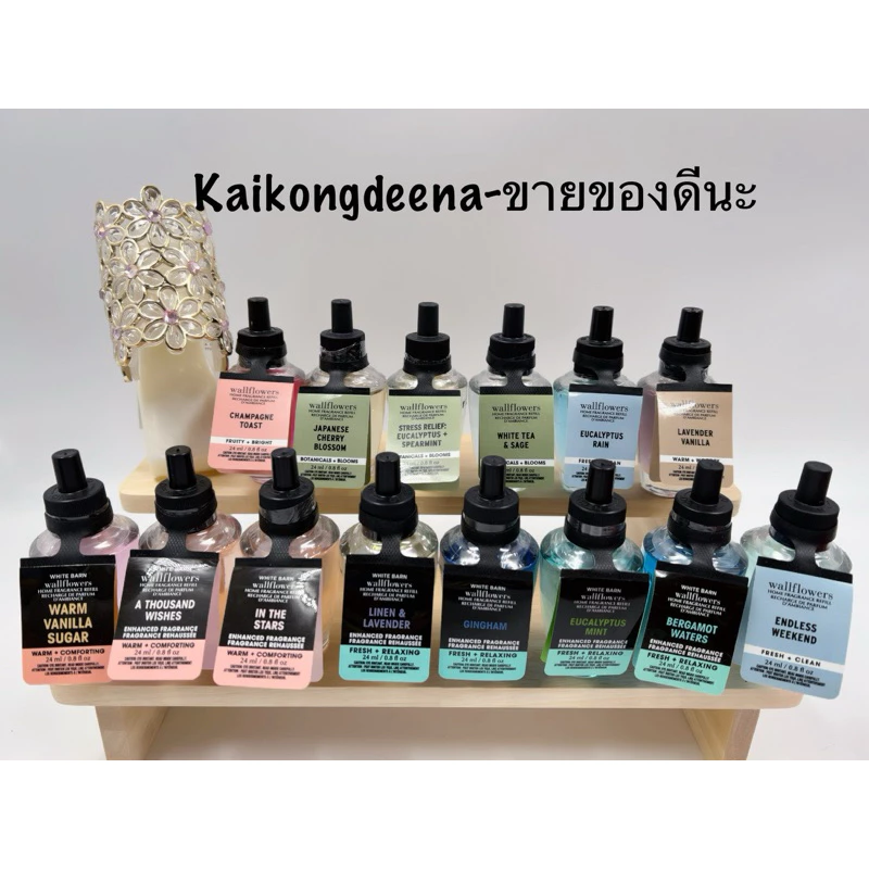 Wallflowers Refill น้ำหอมปลั๊กเสียบ Bath & Body Works | กลิ่นหอมฟุ้งยาวนาน เติมความหอมทั่วบ้าน