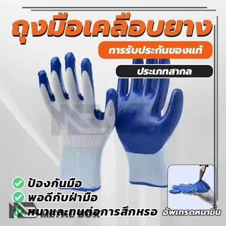 ถุงมือเคลือบยางไนไตร กันบาด ทํางาน กันหนาม ถุงมือ แข็งแรงและทนทาน สวมใส่ง่าย คุณภาพดี มีความยืดหยุ่นสูง