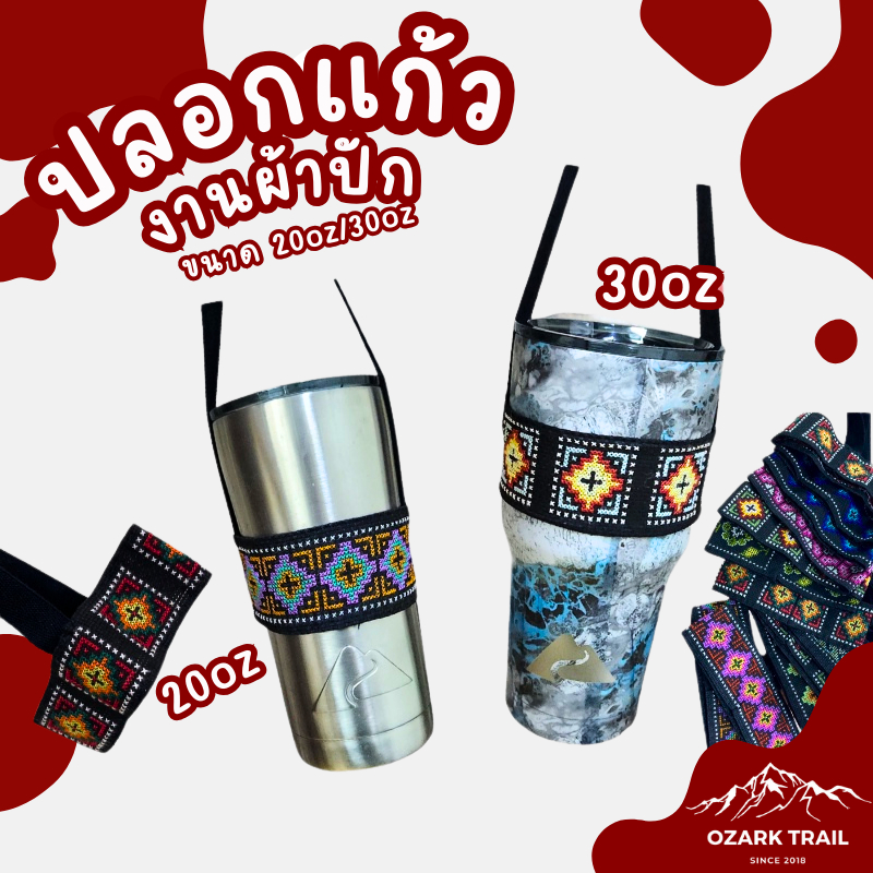 ผ้าปักคละลาย ปลอกแก้วเก็บความเย็น 20 oz. 30oz ถุงหิ้วแก้ว  งานแฮนด์เมด