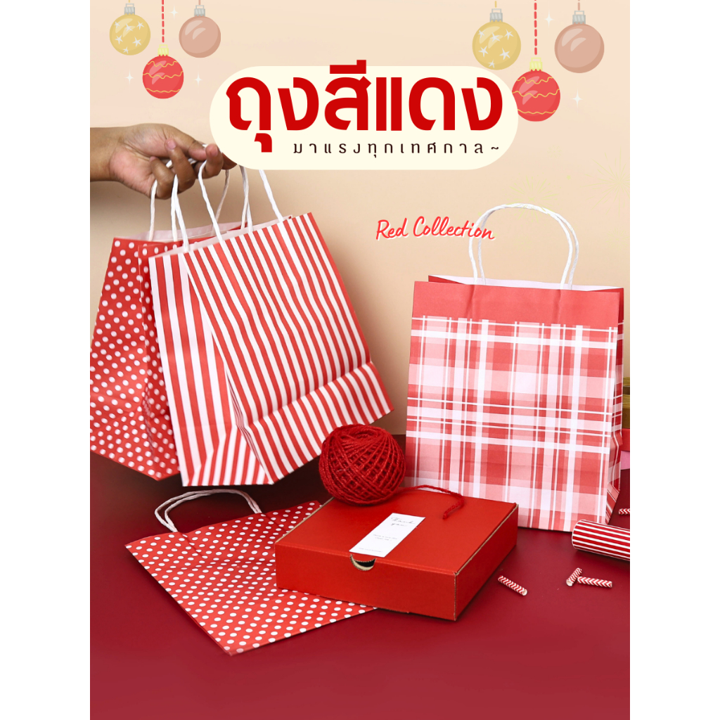 Boxjourney ถุงกระดาษหูเกลียว พิมพ์สีแดงลาย แรงทุกเทศกาล ขนาด 22x13x25 ซม.(20 ชิ้น/แพ็ค)