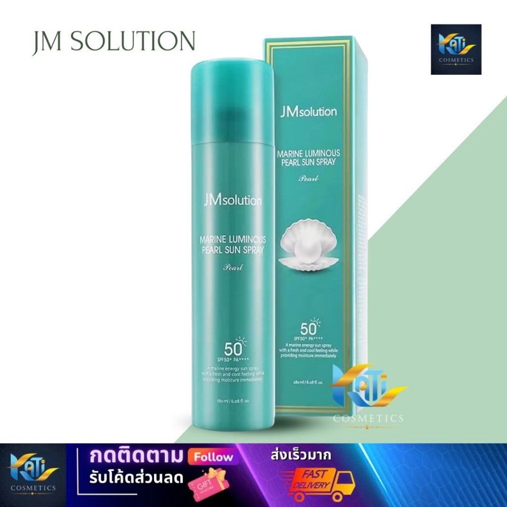 2 แถม 1  JM solution เจเอ็มโซลูชั่น มารีน ลูมินัส เพิร์ล ซัน สเปรย์ Marine Luminous Pearl Sun Spray 