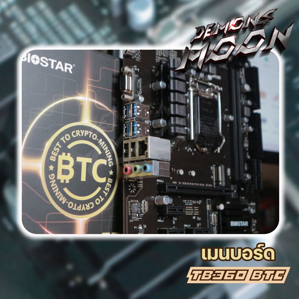 เมนบอร์ด BIOSTAR TB360 BTC PRO 2.0 + CPU INTEL CPU i3-9100F SOCKET 1151V2 พร้อมใช้งาน ประกันใจ 7 วัน