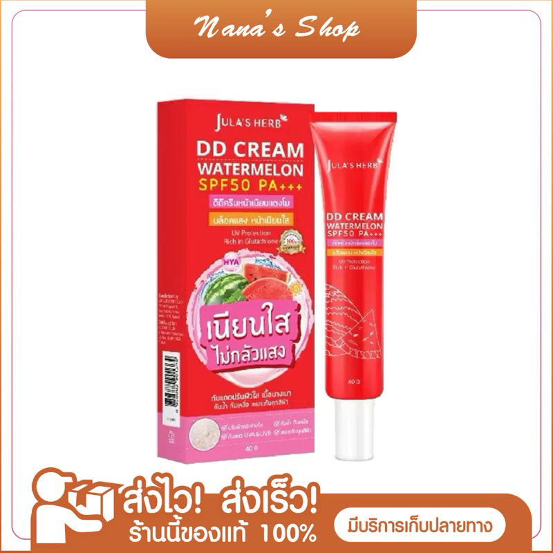 ครีมจุฬาเฮิร์บ ครีมกันแดดแตงโม DD CREAM ครีมซอง