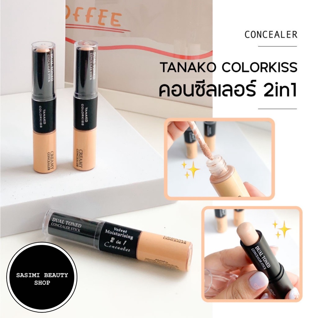 TANAKO 2in1 Moisturizing Dual Concealer Stick คอนซีลเลอร์แบบแท่ง เรียบเนียน ปกปิดผิวเป็นธรรมชาติ