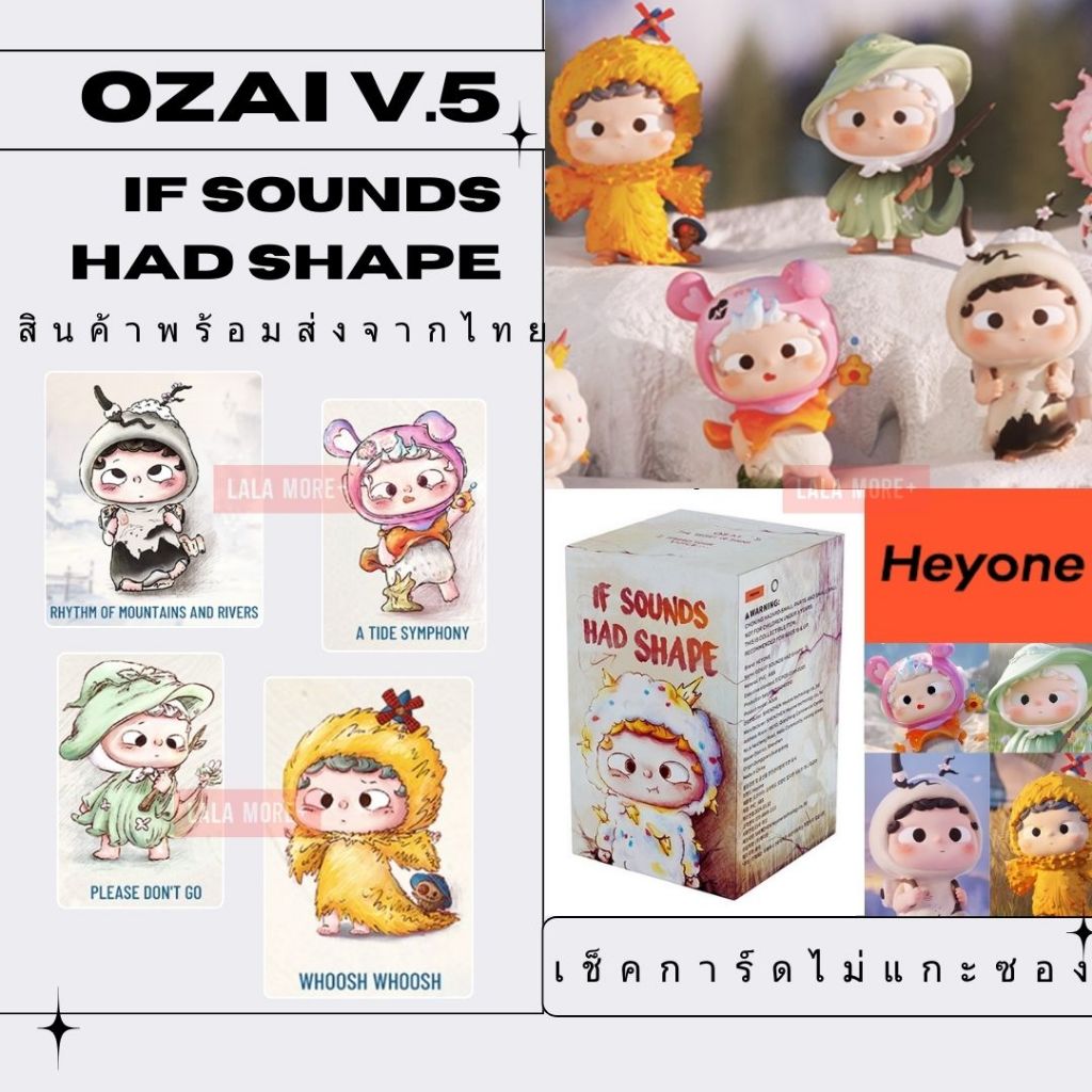 พร้อมส่ง (เช็คการ์ด)ozai v.5, OZAI IF SOUNDS HAD SHAPE series Mystery Box Blind Box Action Cute Figu