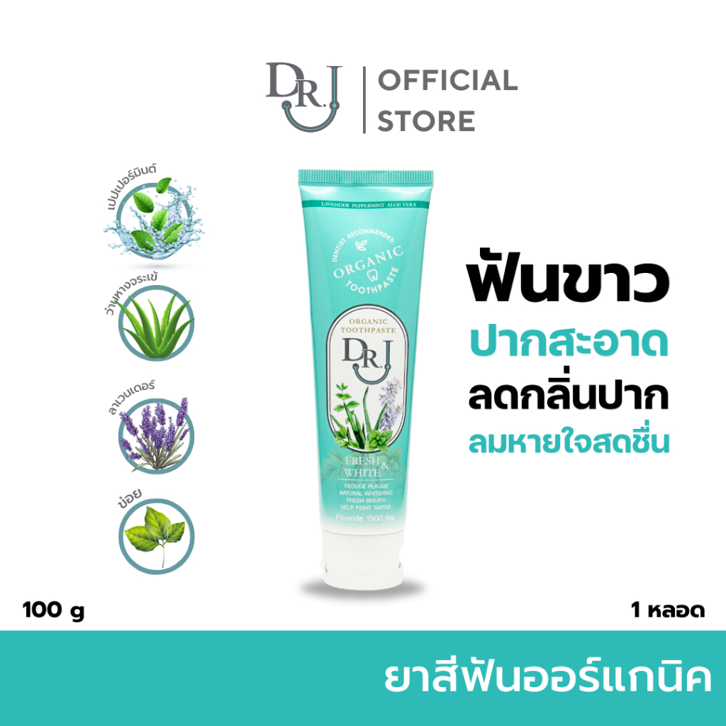 ยาสีฟัน ช่วยฟันขาว ลดกลิ่นปาก DR.J Organic Toothpaste ยาสีฟันสมุนไพร ยาสีฟันออร์แกนิค ด็อกเตอร์ เจ 100 g.