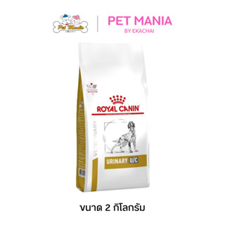 Royal Canin Urinary U/C Dog อาหารสุนัขสูตรรักษาโรคนิ่วชนิดยู…