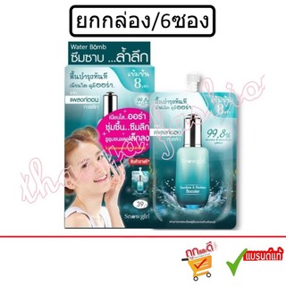 (ยกกล่อง6ซอง) Snowgirl Squaland & Plankton Booster 8ml.สโนว์เกิร์ล สควาเลน แอนด์ แพลงก์ตอน บูสเตอร์