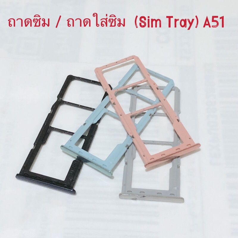 ถาดซิม / ถาดใส่ซิม  (Sim Tray) Samsung A51 / SM-A515