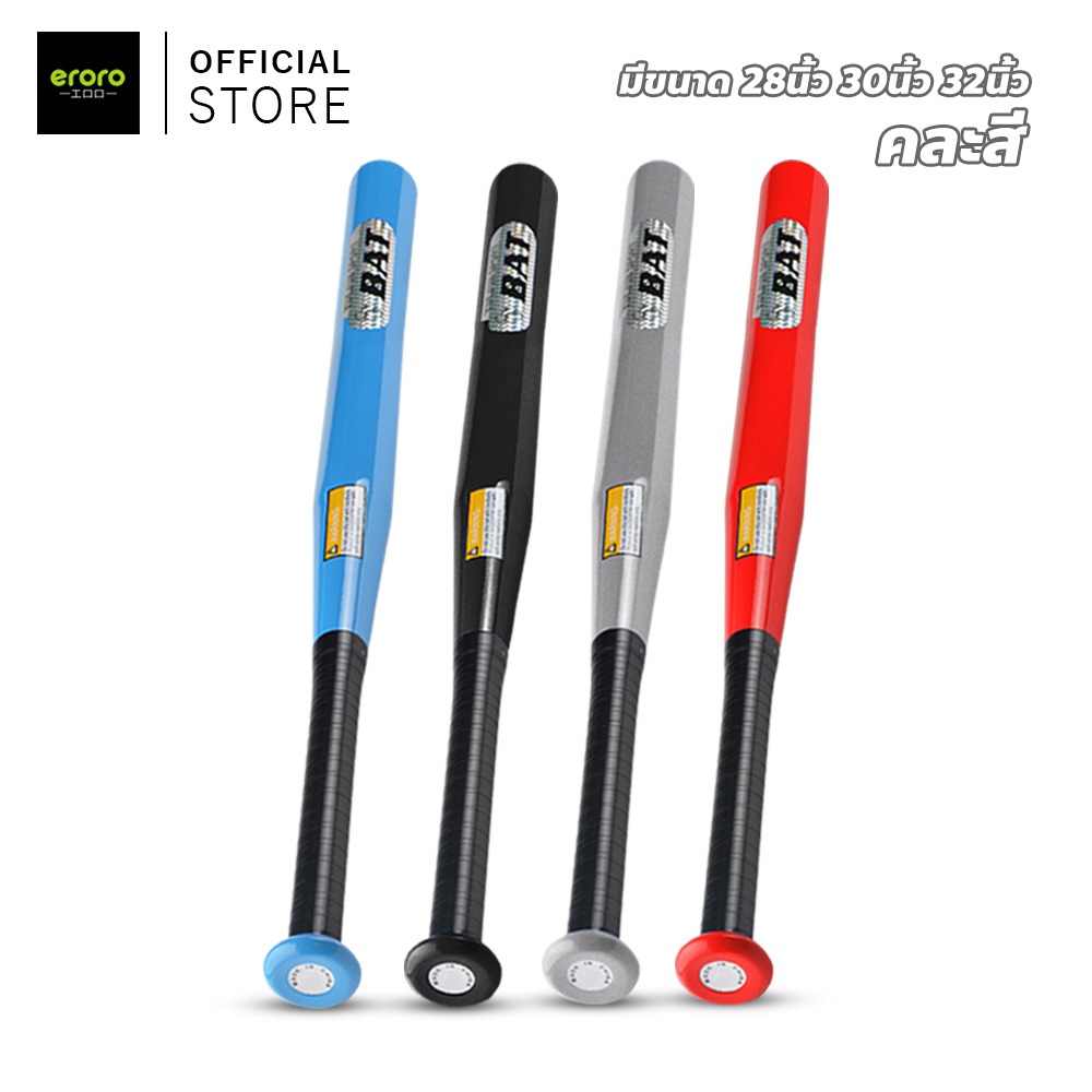 ERORO ไม้เบสบอล ขนาด 28/30/32นิ้ว อุปกรณ์ซ้อมกีฬา baseball bat