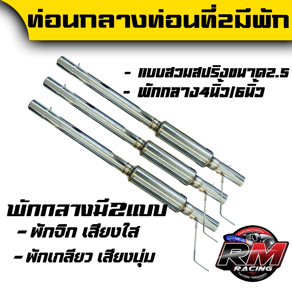 เฉพาะท่อนกลางชิ้นที่ 2 แบบมีพักกลาง สำหรับลูกค้าที่มีท่อนกลางแบบ2ท่อนของทางร้านเท่านั้น เกรด 201