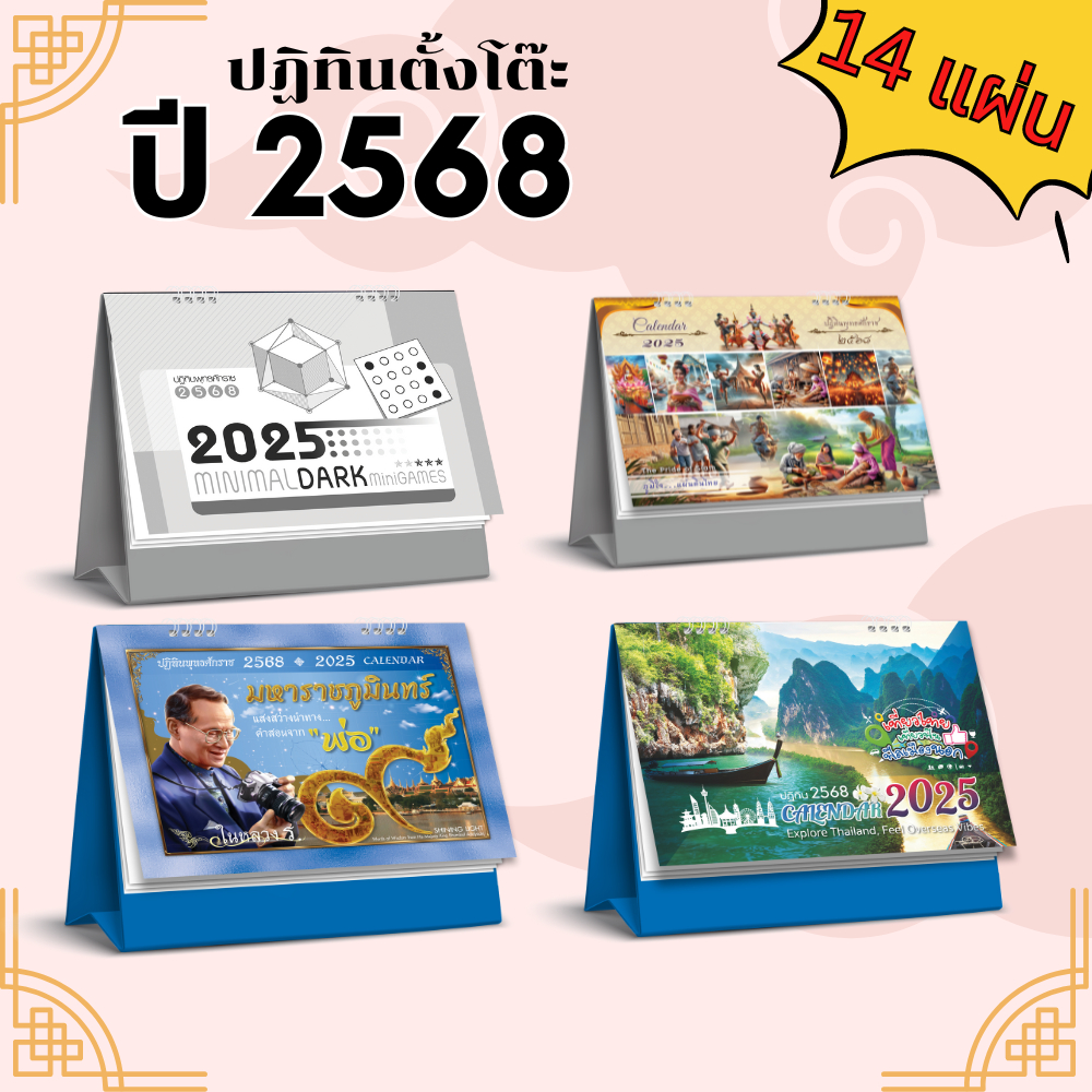 Apluz ปฏิทินตั้งโต๊ะ 14 แผ่น ปฎิทินปี2568 แพ็ค 20/50/100 calendar 2025 มีวันพระ วันหยุด