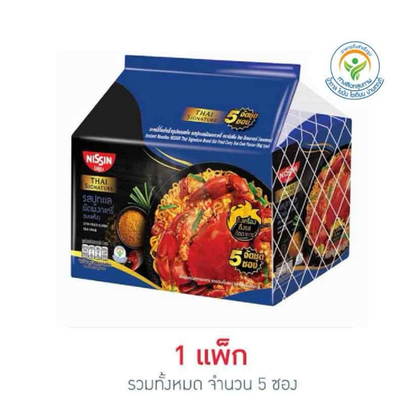 (แพ็ค 5 ห่อ) นิสชินซองไทยซิกเนเจอร์ รสปูทะเลผัดผงกะหรี่ 73 กรัม Nissin