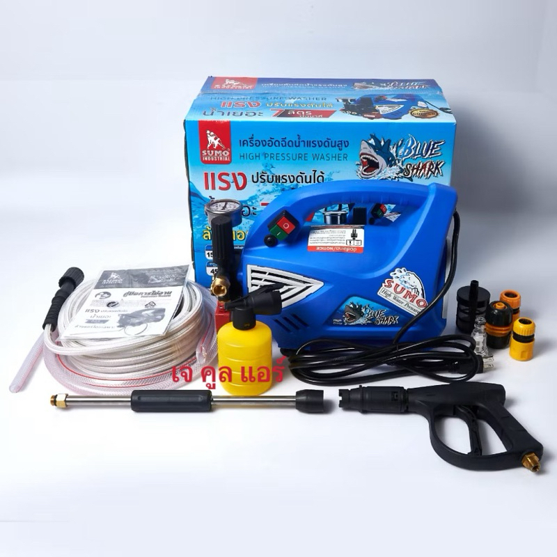 🔥ส่งไว🔥 เครื่องฉีดน้ำ เครื่องอัดฉีดน้ำแรงดันสูง ปรับแรงดันได้ ยี่ห้อSUMO รุ่นBLUE SHARK