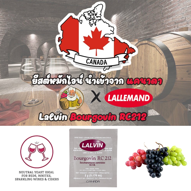 ยีสต์หมักไวน์ Lalvin Bourgovin RC 212 Wine yeast 5 กรัม #ทำไวน์