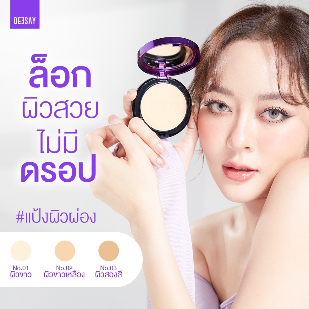 DEESAY SET : จับคู่แป้งดีเซ้ย์ + รองพื้นเนียน Nian Liquid Primer & Foundation Spf30 pa+++ - รูปที่ 3