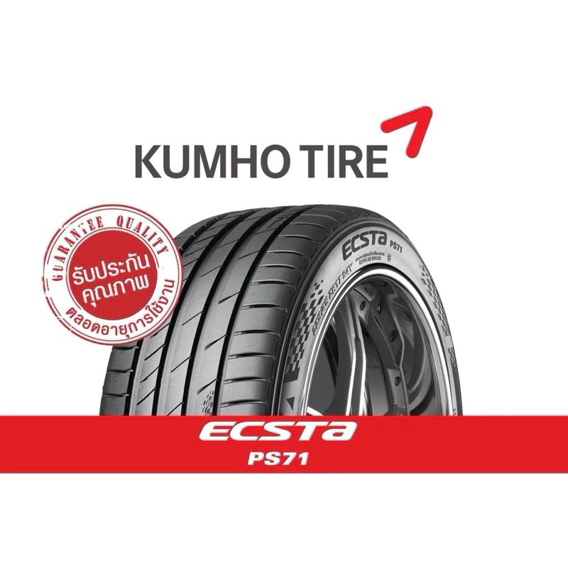 ยางรถยนต์ KUMHO 225/55 R17 รุ่น ECSTA PS71 97Y *KR RUN FLAT (จัดส่งฟรี!!! ทั่วประเทศ)