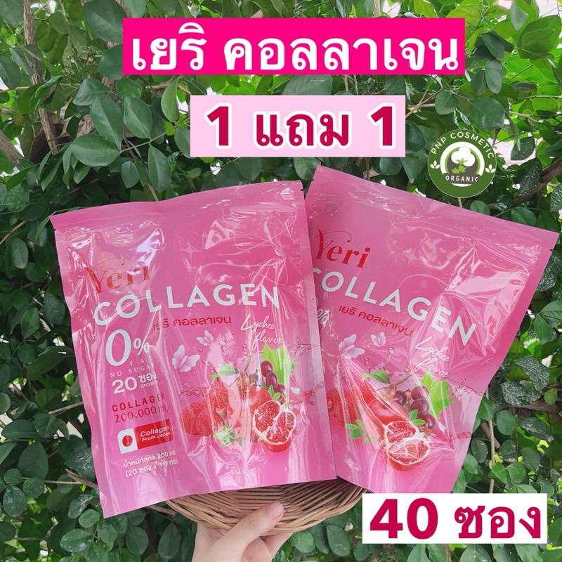 1แถม1 คอลลาเจนเยริ Yeri Collagen 40 ซอง
