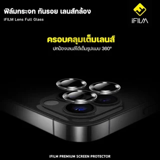 iFILM ฟิล์ม กระจก เลนส์กล้อง For iPhone 14 Pro Max 14Plus 14Pro 13mini 13 Pro Max 13 12 mini 11 ฟิล์มกล้อง ไอโฟน