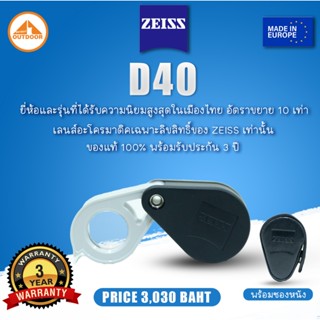กล้องส่องพระ Zeiss D40 10X + พร้อมซองหนัง ของแท้ มีใบรับประก…