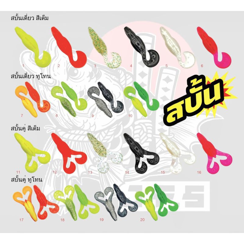 เหยื่อยางสบั้น(หางเดี่ยว) by Gungap