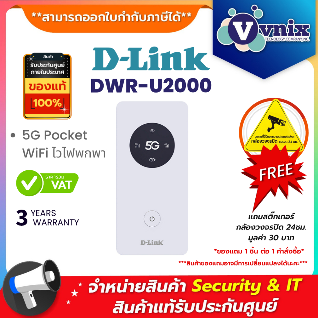 D link DWR-U2000 5G Pocket WiFi ไวไฟพกพา By Vnix Group