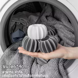 ลูกบอลซักผ้า ลูกบอลซิลิโคน Washing ball ใช้ซ้ําได้ สําหรับซักผ้า เครื่องซักผ้า （ขนาดใหญ่ 6*4cm）สีเทา สีขาว สําหรับซักผ้า