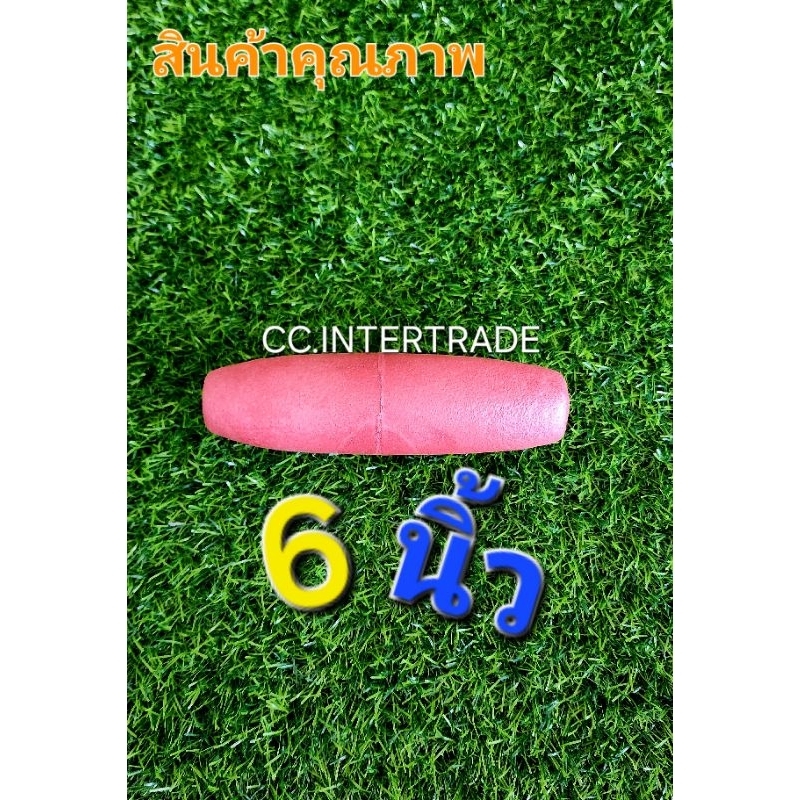 ทุ่นลอยน้ำ ทุ่นแดง ทุ่นแครอท ขนาด 6นิ้ว