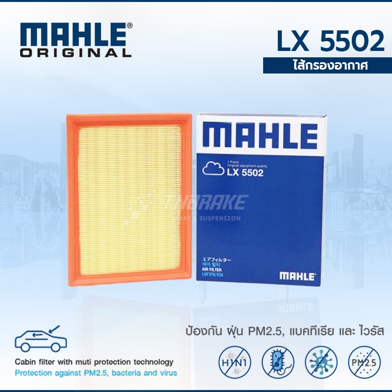 Mahle กรองอากาศ MG5 1.5 เอ็มจี 5 ปี 2016-2020 LX 5502