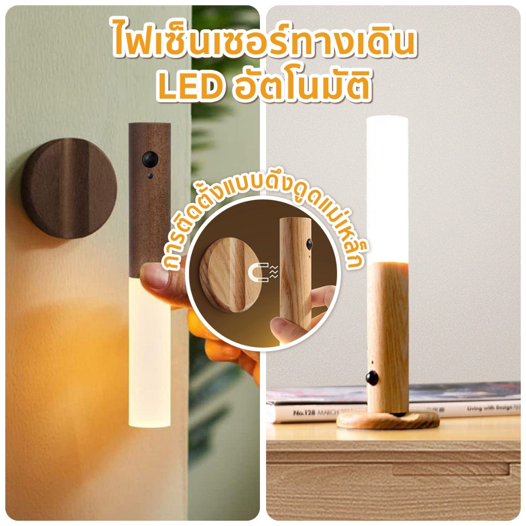 ไฟเซ็นเซอร์ทางเดิน led อัตโนมัติ ไฟกลางคืนติดผนัง แสงวอร์มไลท์ แบบพกพา ชาร์จไฟได้ สําหรับบ้าน