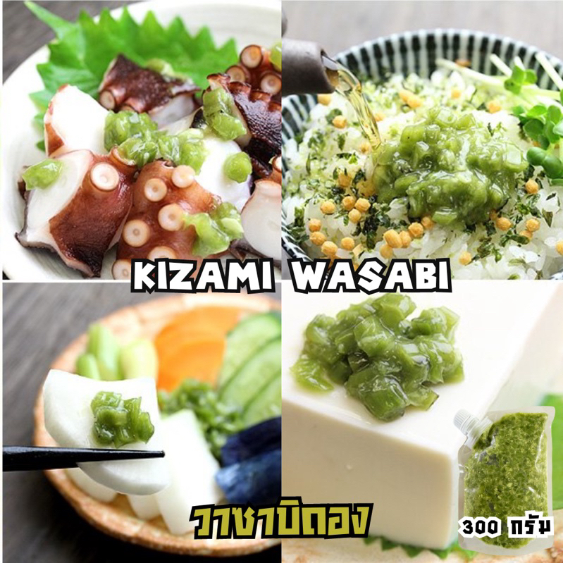 [300 G.] วาซาบิดอง Kizami Wasabi ผักดองสไตล์ญี่ปุ่น
