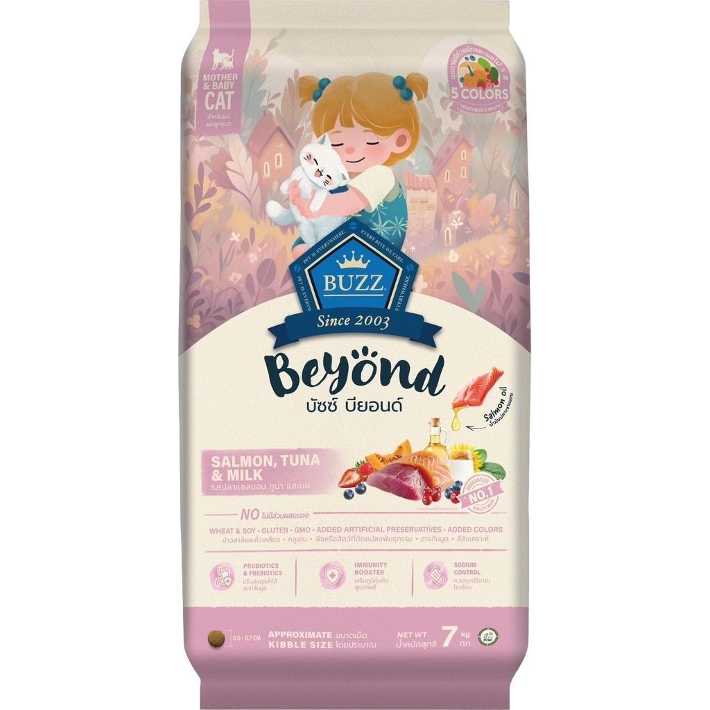 Buzz Beyond บัซซ์ บียอนด์ อาหารแมวPremium Gluten Free อาหารแมว เพิ่มวิตามินจากผลไม้ 5 สี ขนาด7kg