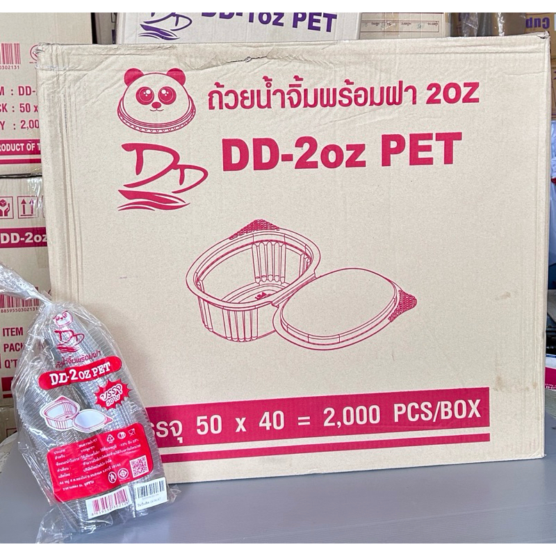 ถ้วยน้ำจิ้มDD 2 ออนซ์(PET) (ฝาติด ล็อคได้) 1 ลังมี 40 แพค / 2000 ใบ