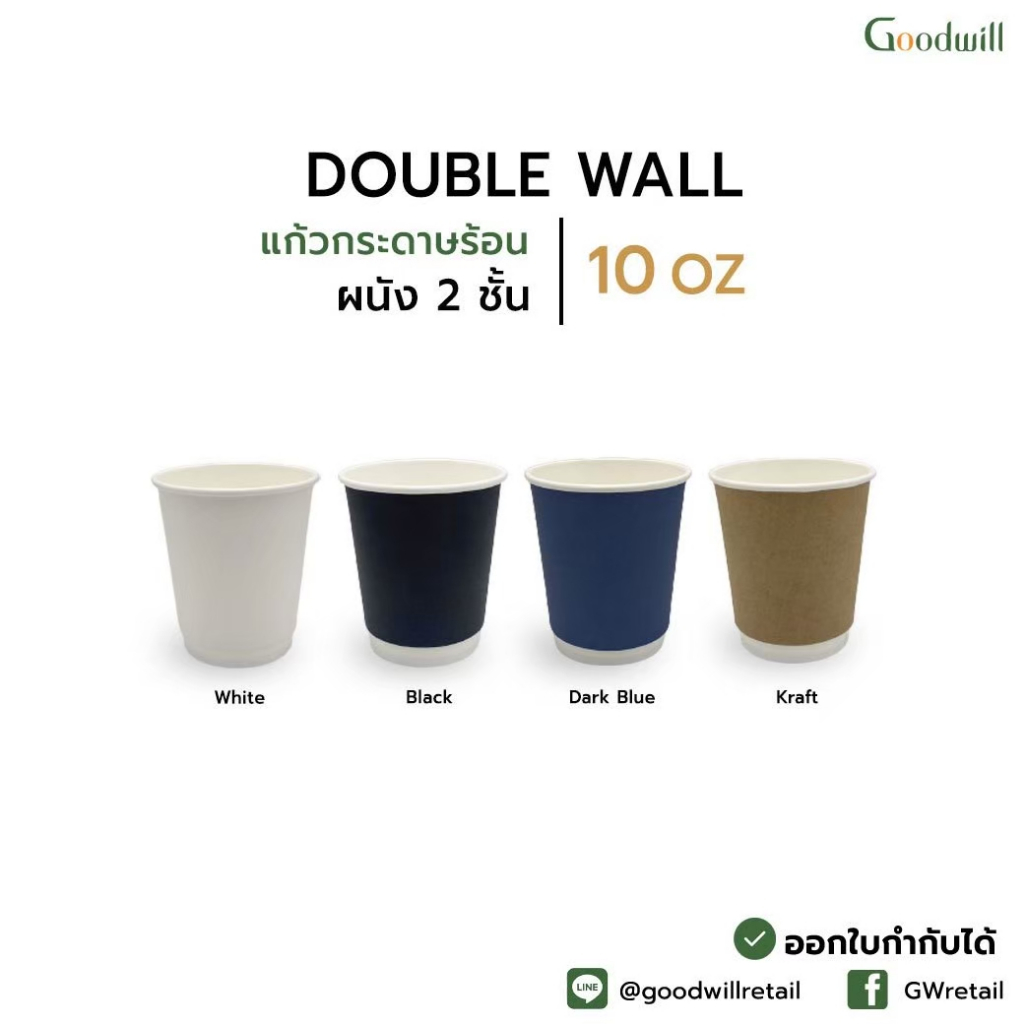 แพ็ก [25ชุด] แก้วกระดาษ 10oz ผนัง2ชั้น แก้วเปล่าไม่รวมฝา
