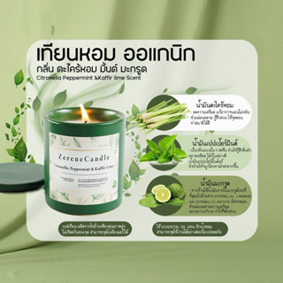 เทียนหอมกลิ่น ตะไคร้หอม มิ้นท์มะกรูด ออแกนิกใช้สารสกัดจากน้ำ…