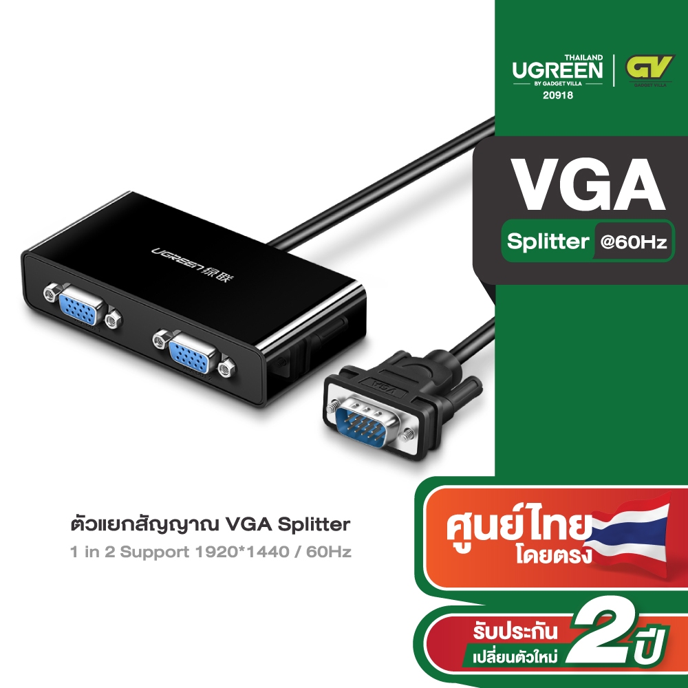 UGREEN ตัวแยกสัญญาณ VGA Splitter 1 in 2 Support 1920*1440@60Hz (ABS) รุ่น 20918
