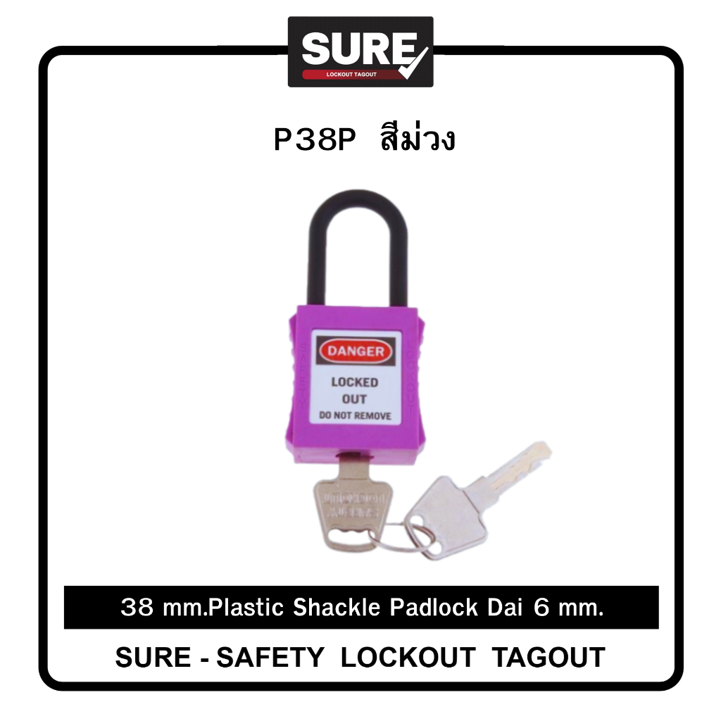 [ออกใบกำกับภาษีได้] สีม่วง 38mm. Plastic Shackle Padlock Dai 6 mm. (พร้อมส่งในไทย/รวมVatแล้วค่ะ)