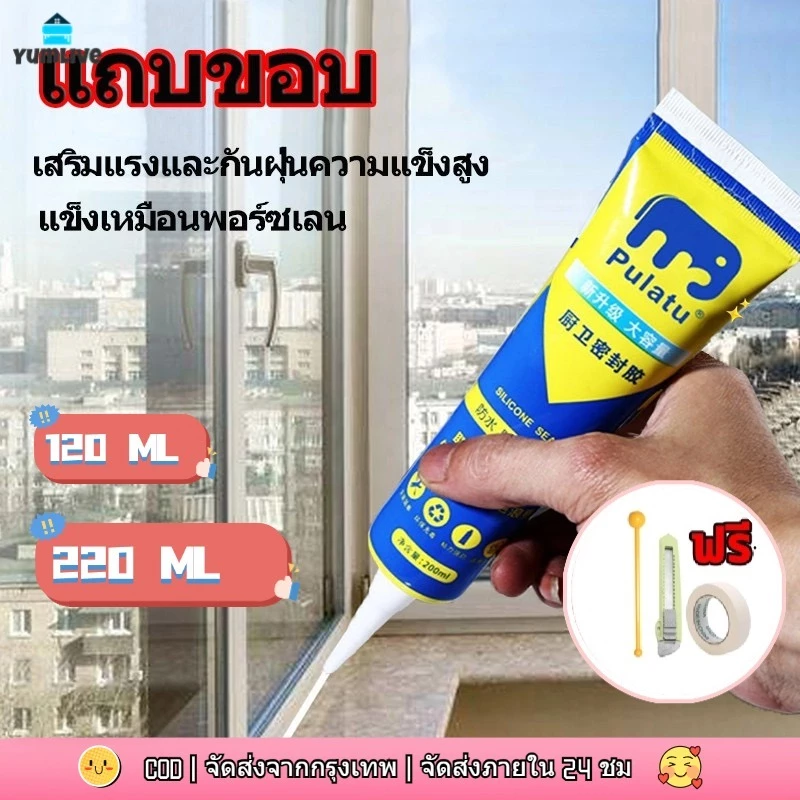 【ส่งจากกทม|พร้อมสต็อก】กาวยาแนวกระเบื้อง ขนาด 220ml ยาแนวห้องน้ำ แก้ปัญหาเชื้อราในห้องครัว กาว Tape and glue
