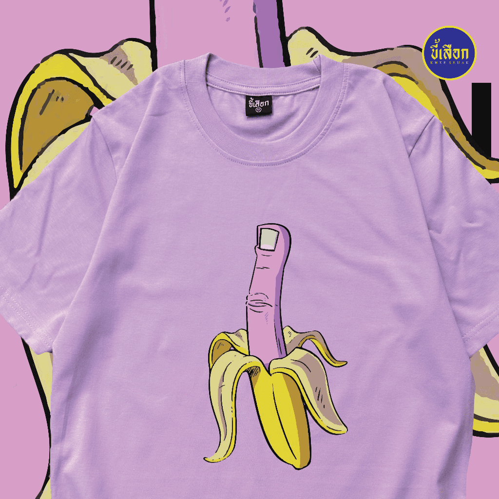 เสื้อ ปอกกล้วย (⭐️ร้าน KHEE SEUAK⭐️) ราคา ถูกที่สุด ดีลบีเคเค แกลเลอรีภาพที่ 6