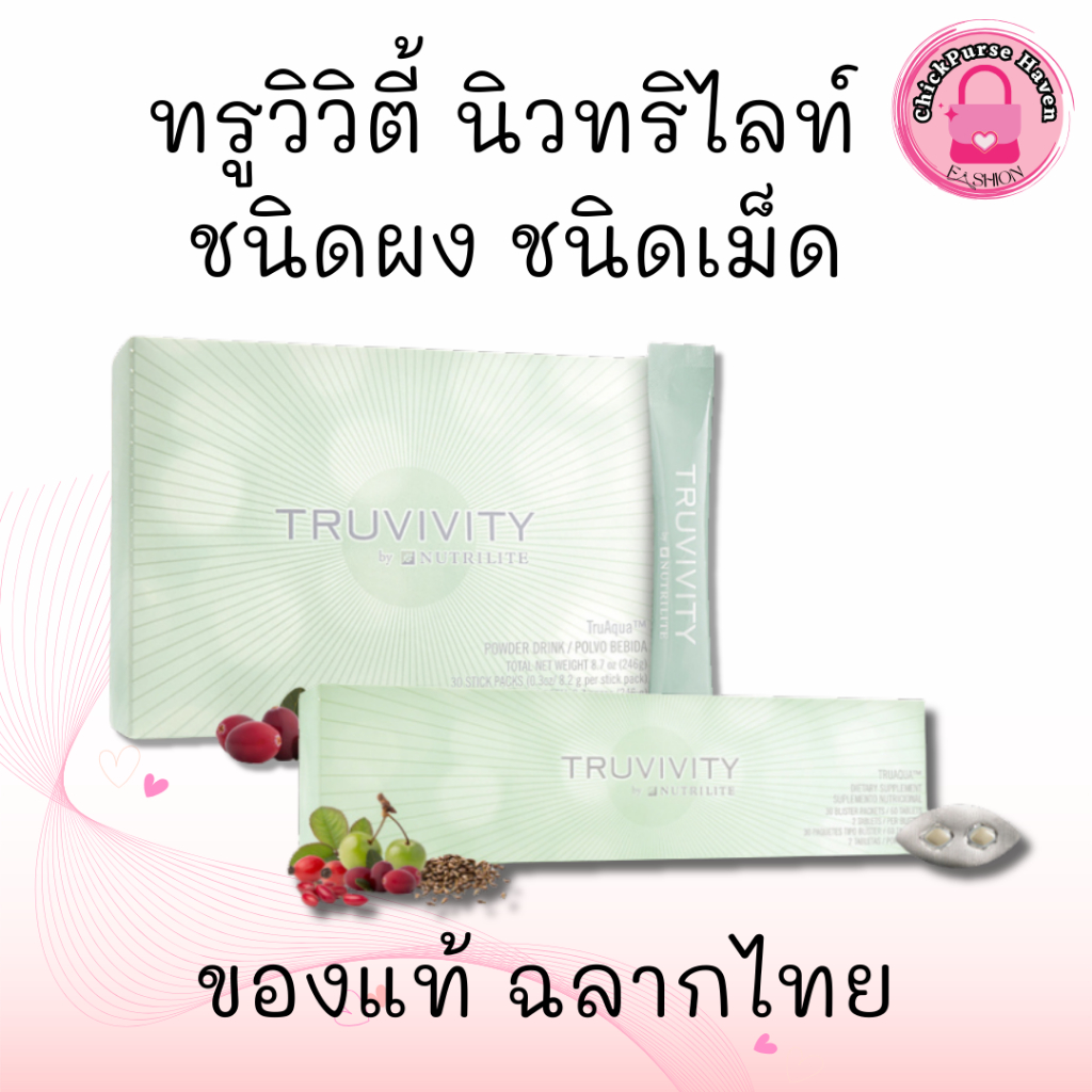 ทรูวิวิตี้ บาย นิวทริไลท์ ทรูมิสต์ พาวเดอร์ Truvivity by Nutrilite Amway เสริมสร้างคอลลาเจน ฟื้นฟูผิ