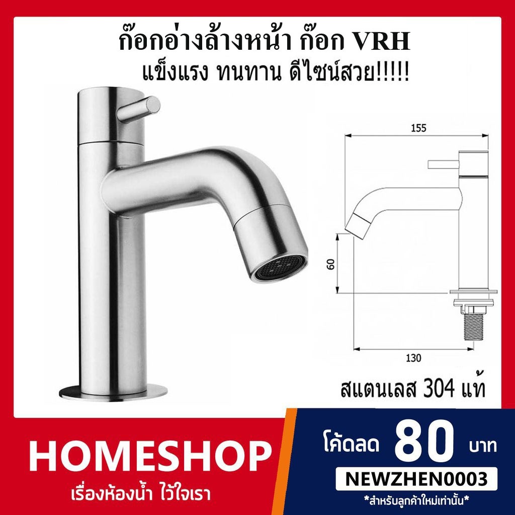 ก๊อกน้ำ VRH ก๊อกอ่างล้างหน้า ก๊อกตั้งพื้น ทนทาน สแตนเลส 304 ไม่เป็นสนิม HFVSB-2000G1 รหัส-465